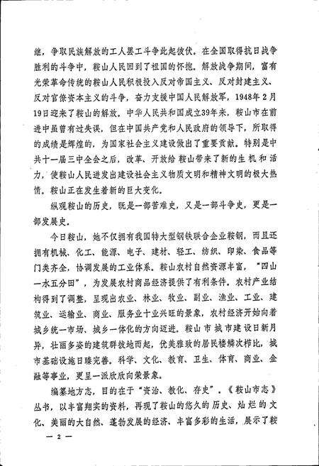 《鞍山市工商行政管理志》.pdf电子版_辽宁省志预览图5