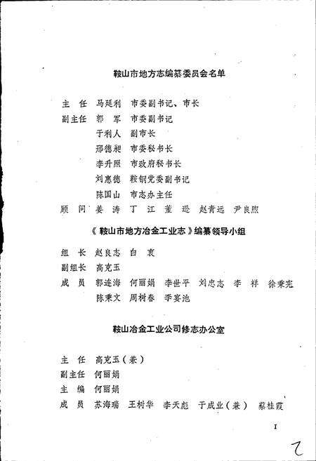 《鞍山市地方冶金工业志》.pdf电子版_辽宁省志预览图2