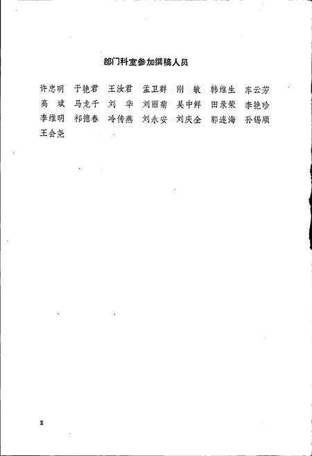 《鞍山市地方冶金工业志》.pdf电子版_辽宁省志预览图5