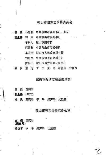 《鞍山市劳动志》.pdf电子版_辽宁省志预览图3