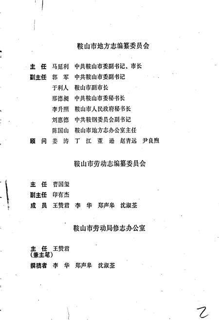 《鞍山市劳动志》.pdf电子版_辽宁省志预览图4