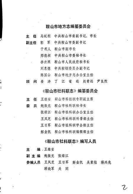 《鞍山市社科联志》.pdf电子版_辽宁省志预览图2
