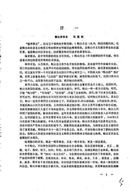 《鞍山市民政志》.pdf电子版_辽宁省志预览图4