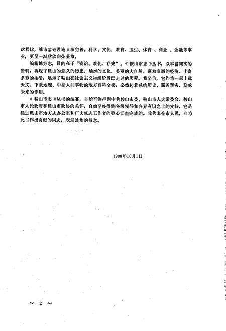 《鞍山市民政志》.pdf电子版_辽宁省志预览图5