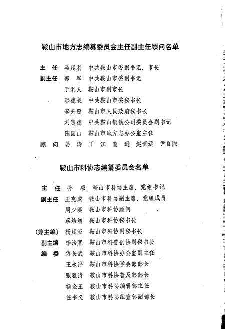 《鞍山市科协志》.pdf电子版_辽宁省志预览图3