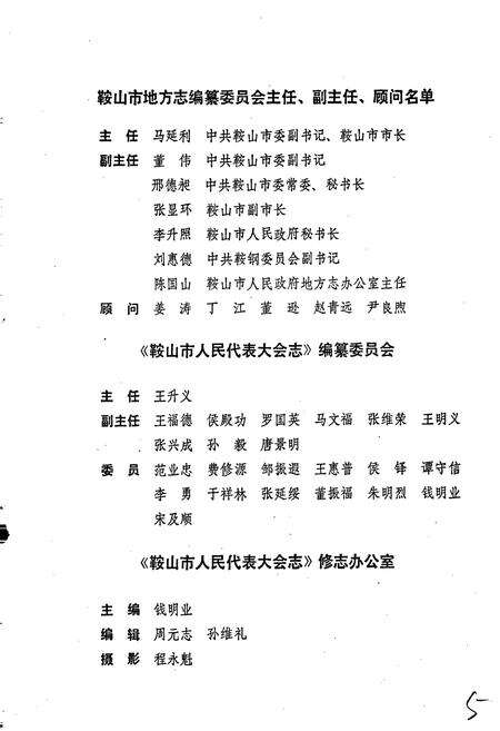 《鞍山市人民代表大会志》.pdf电子版_辽宁省志预览图3