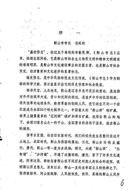 《鞍山市人民代表大会志》.pdf电子版_辽宁省志预览图5