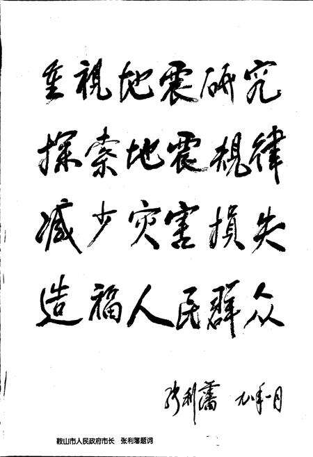 《鞍山市地震志》.pdf电子版_辽宁省志预览图3