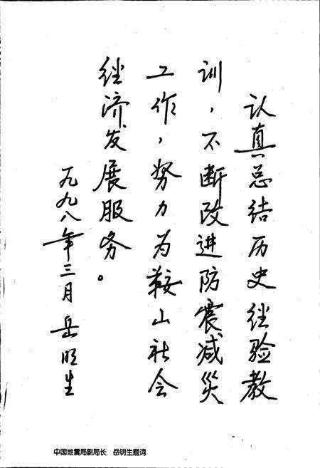 《鞍山市地震志》.pdf电子版_辽宁省志预览图4