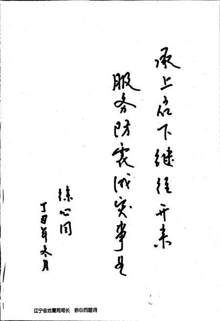 《鞍山市地震志》.pdf电子版_辽宁省志预览图5