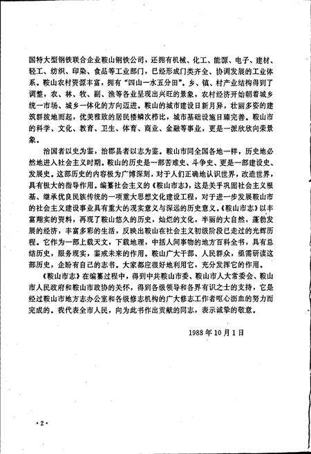 《鞍山市人民政府志》.pdf电子版_辽宁省志预览图5