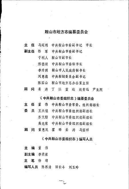 《中共鞍山市委组织志》.pdf电子版_辽宁省志预览图2