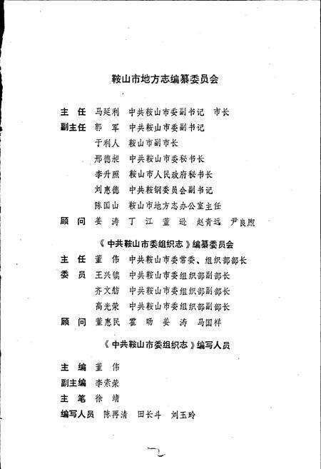 《中共鞍山市委组织志》.pdf电子版_辽宁省志预览图4