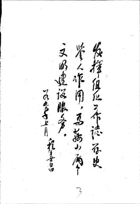 《中共鞍山市委组织志》.pdf电子版_辽宁省志预览图5