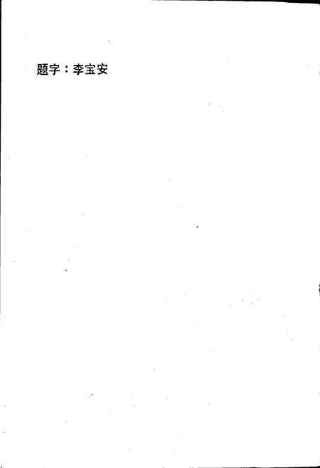 《鞍山市立山区志》.pdf电子版_辽宁省志预览图2