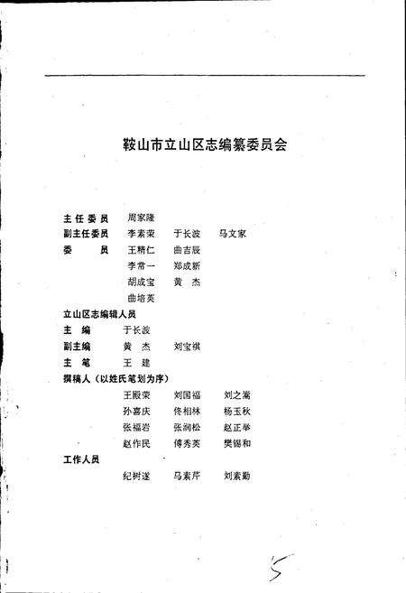 《鞍山市立山区志》.pdf电子版_辽宁省志预览图3