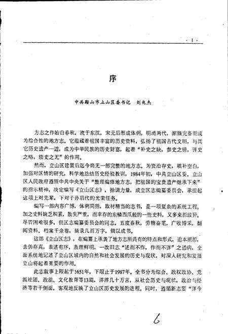 《鞍山市立山区志》.pdf电子版_辽宁省志预览图4