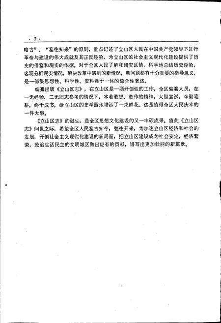 《鞍山市立山区志》.pdf电子版_辽宁省志预览图5