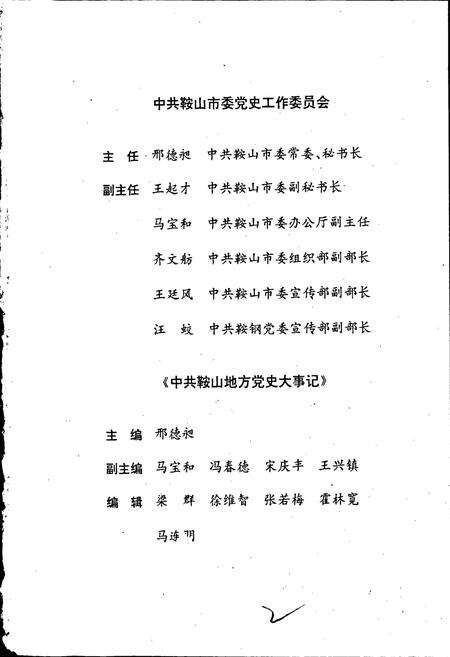 《中国共产党鞍山地方党史大事记》.pdf电子版_辽宁省志预览图2