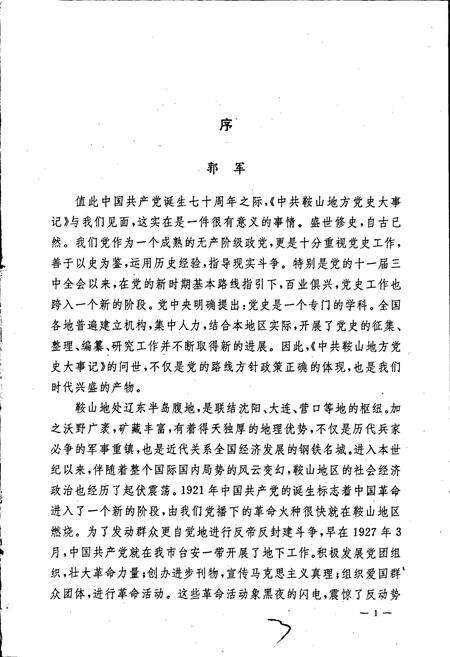 《中国共产党鞍山地方党史大事记》.pdf电子版_辽宁省志预览图4