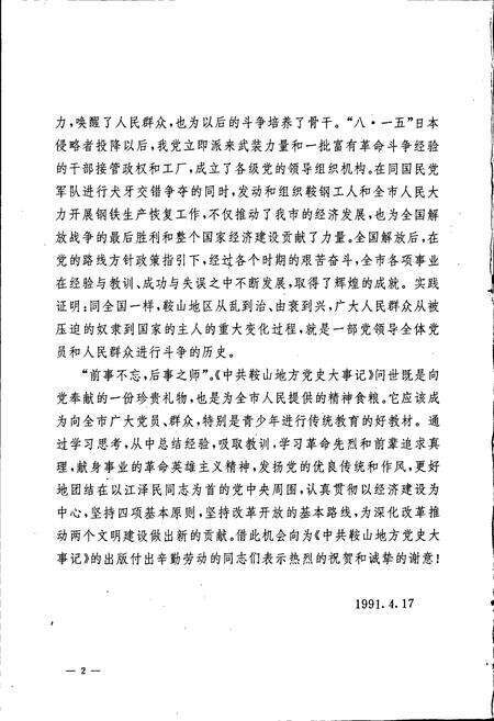 《中国共产党鞍山地方党史大事记》.pdf电子版_辽宁省志预览图5