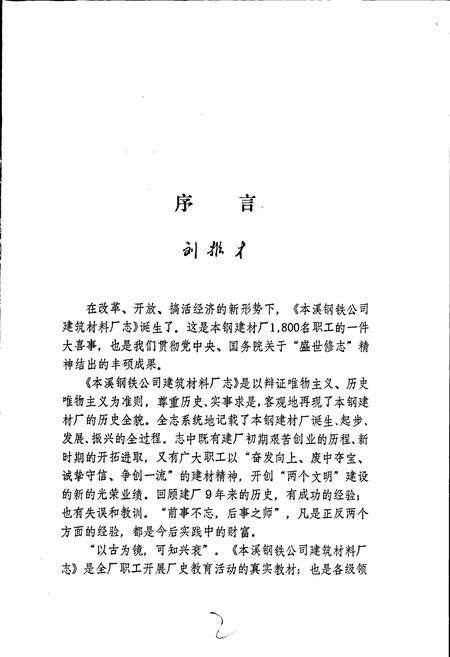 《本钢建材厂志》.pdf电子版_辽宁省志预览图3