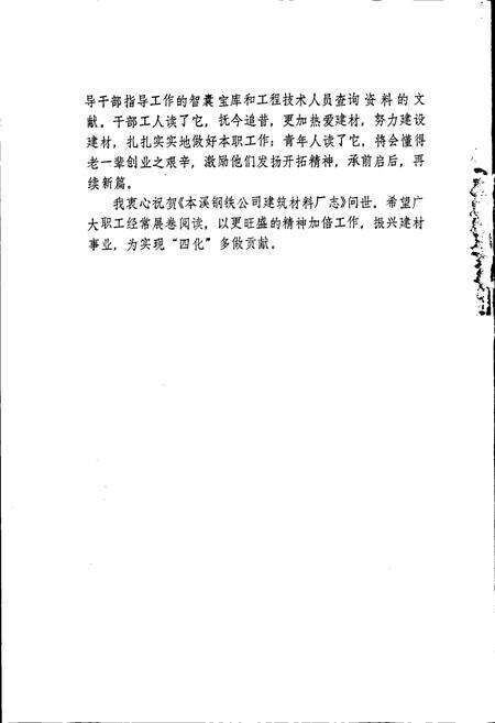 《本钢建材厂志》.pdf电子版_辽宁省志预览图4