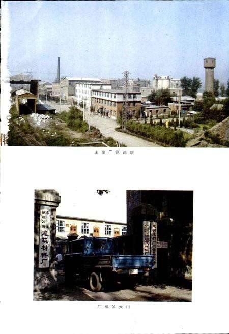 《本钢建材厂志》.pdf电子版_辽宁省志预览图5