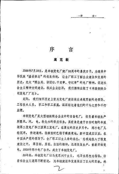 《本钢发电厂志》.pdf电子版_辽宁省志预览图3