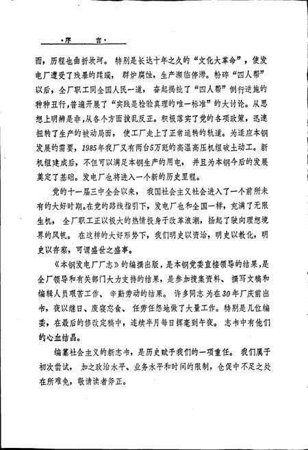 《本钢发电厂志》.pdf电子版_辽宁省志预览图4