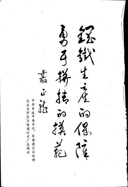 《本钢修建公司志》.pdf电子版_辽宁省志预览图2