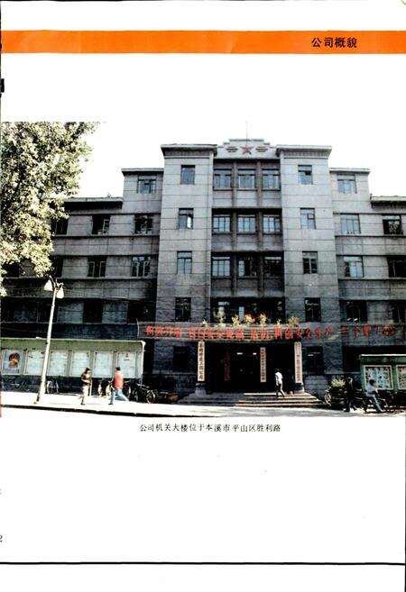 《本钢修建公司志》.pdf电子版_辽宁省志预览图5