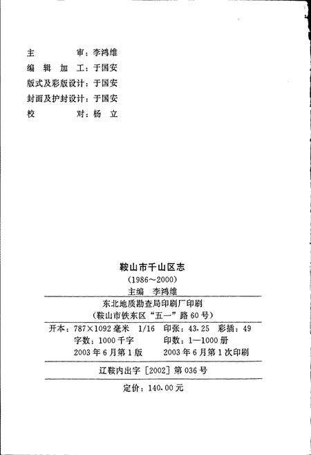 《鞍山市千山区志》.pdf电子版_辽宁省志预览图2