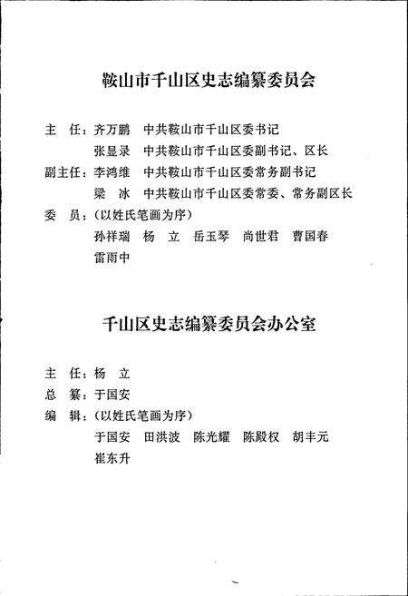 《鞍山市千山区志》.pdf电子版_辽宁省志预览图3