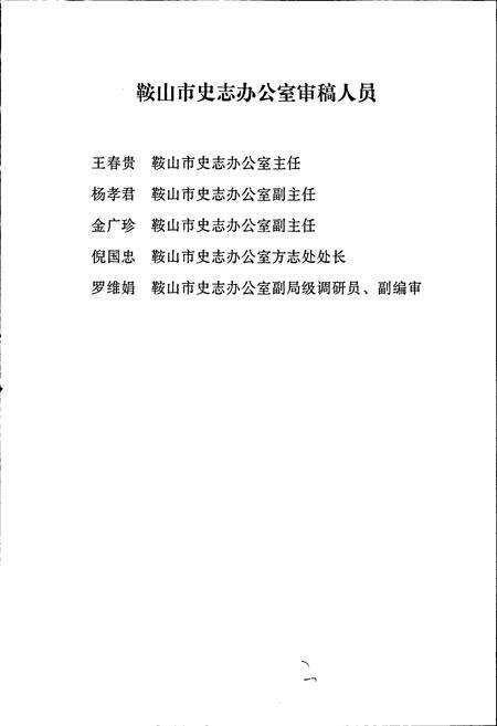 《鞍山市千山区志》.pdf电子版_辽宁省志预览图5