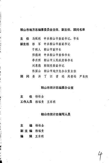 《鞍山市统计志》.pdf电子版_辽宁省志预览图2