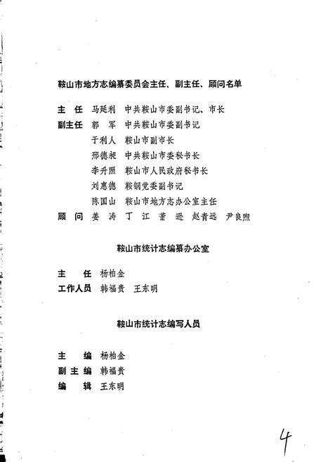 《鞍山市统计志》.pdf电子版_辽宁省志预览图3