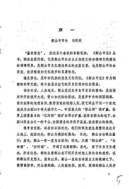 《鞍山市统计志》.pdf电子版_辽宁省志预览图5