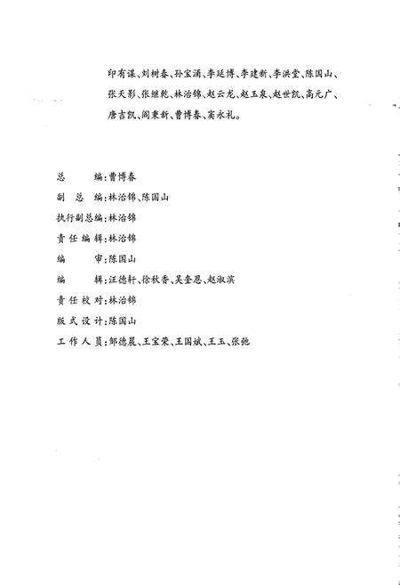 《鞍山市人民政府办公厅志》.pdf电子版_辽宁省志预览图4