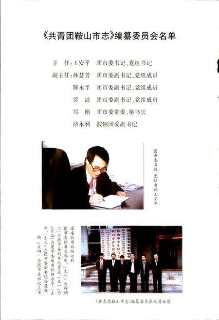 《共青团鞍山市志》.pdf电子版_辽宁省志预览图2