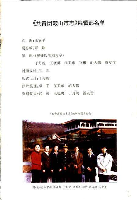 《共青团鞍山市志》.pdf电子版_辽宁省志预览图3
