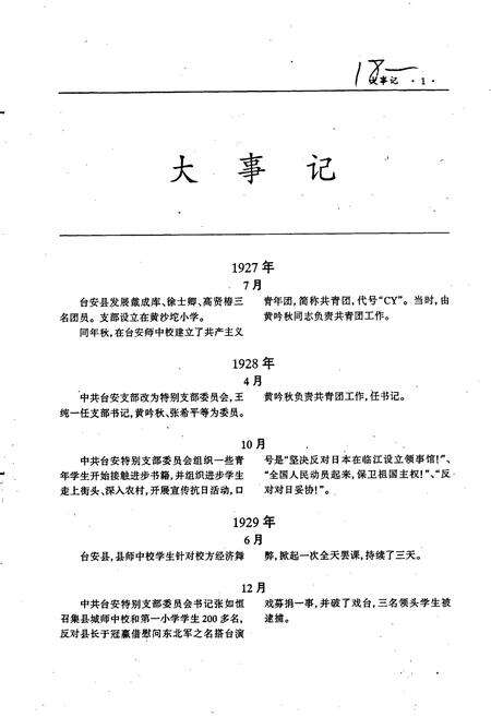 《共青团鞍山市志》.pdf电子版_辽宁省志预览图4