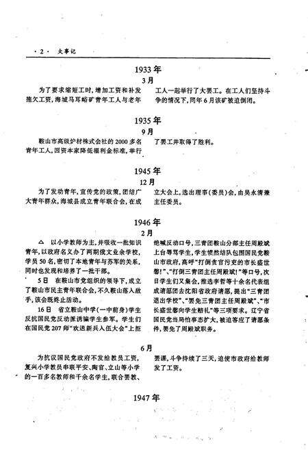 《共青团鞍山市志》.pdf电子版_辽宁省志预览图5