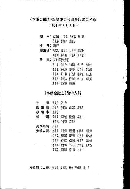 《本溪金融志》.pdf电子版_辽宁省志预览图5