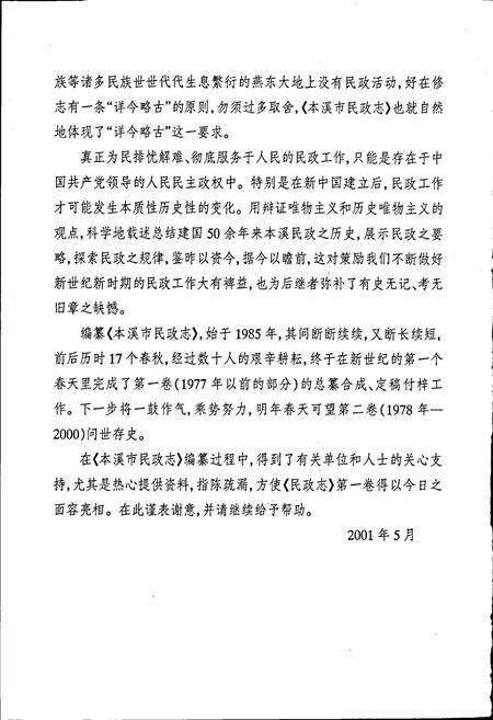 《本溪市民政志 第一卷》.pdf电子版_辽宁省志预览图3