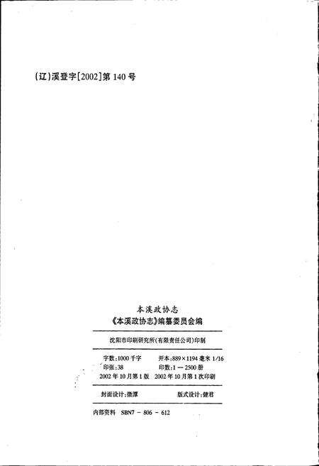 《本溪政协志》.pdf电子版_辽宁省志预览图2