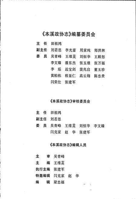 《本溪政协志》.pdf电子版_辽宁省志预览图3