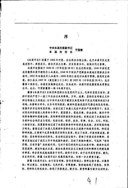 《本溪市志 第一卷》.pdf电子版_辽宁省志预览图2