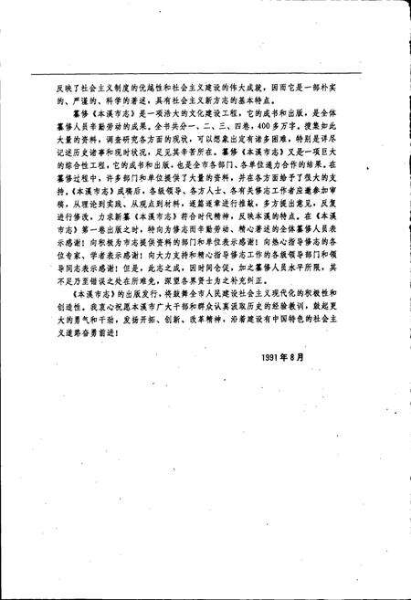 《本溪市志 第一卷》.pdf电子版_辽宁省志预览图3