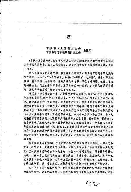 《本溪市志 第一卷》.pdf电子版_辽宁省志预览图4